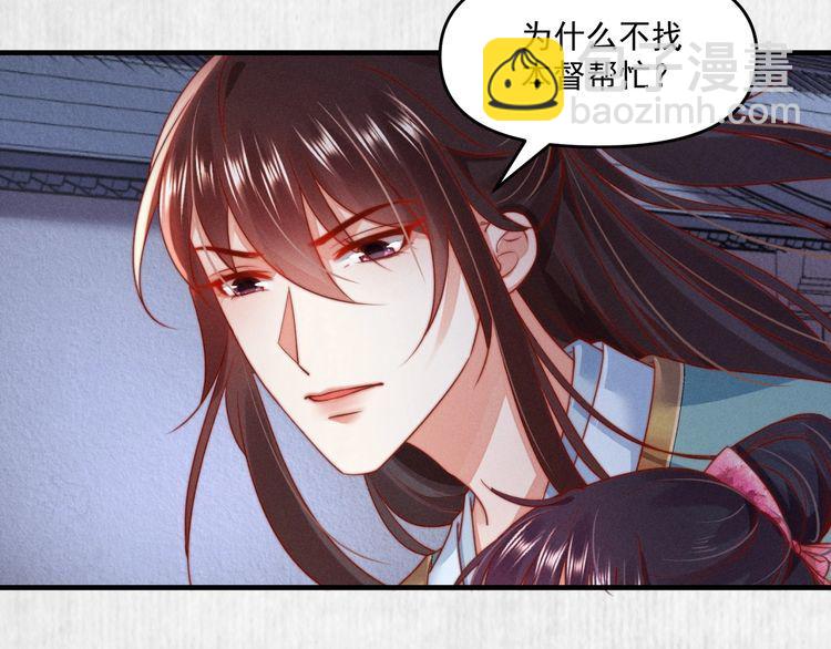 《宦妃还朝》第89话关于你，我几乎知道全部 第31页