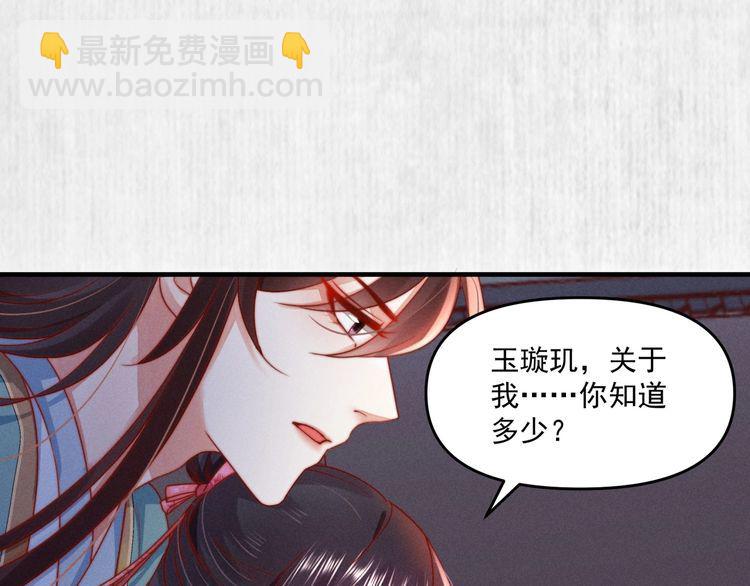 《宦妃还朝》第89话关于你，我几乎知道全部 第32页