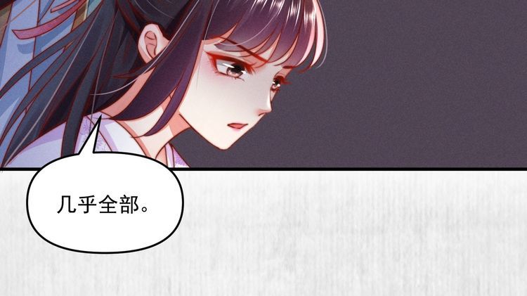 《宦妃还朝》第89话关于你，我几乎知道全部 第33页
