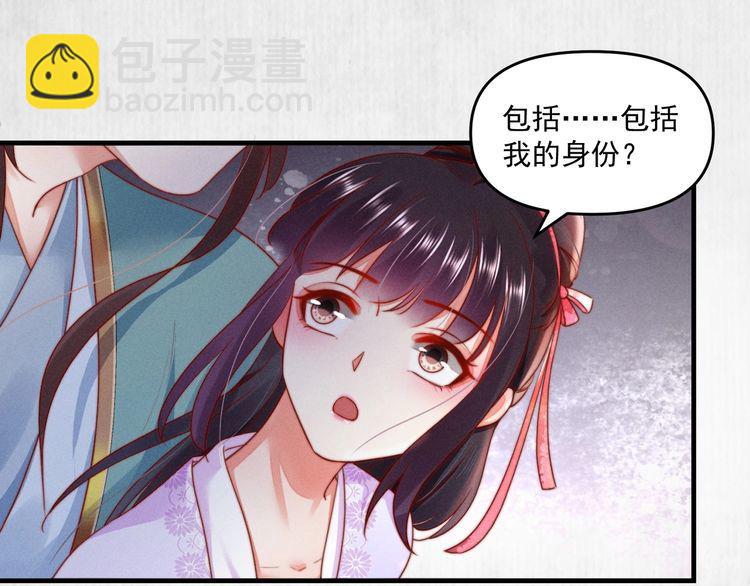 《宦妃还朝》第89话关于你，我几乎知道全部 第34页
