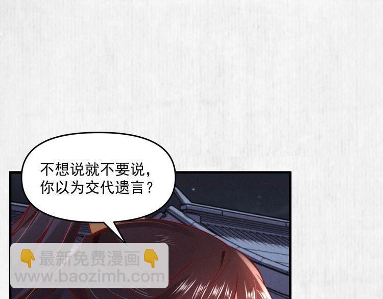 《宦妃还朝》第89话关于你，我几乎知道全部 第35页