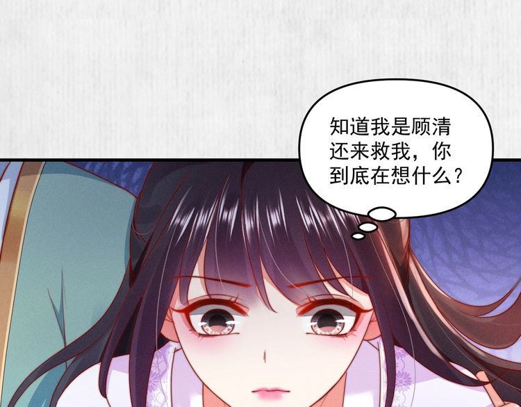 《宦妃还朝》第89话关于你，我几乎知道全部 第37页