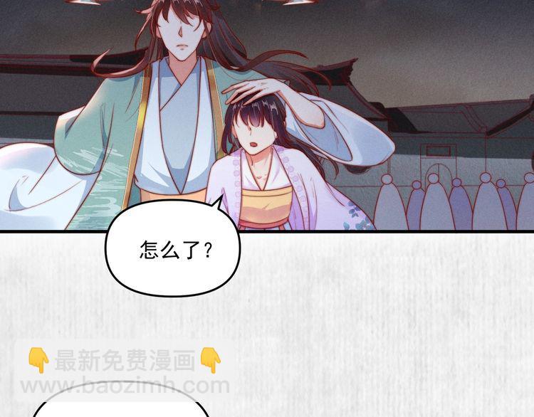 《宦妃还朝》第89话关于你，我几乎知道全部 第41页