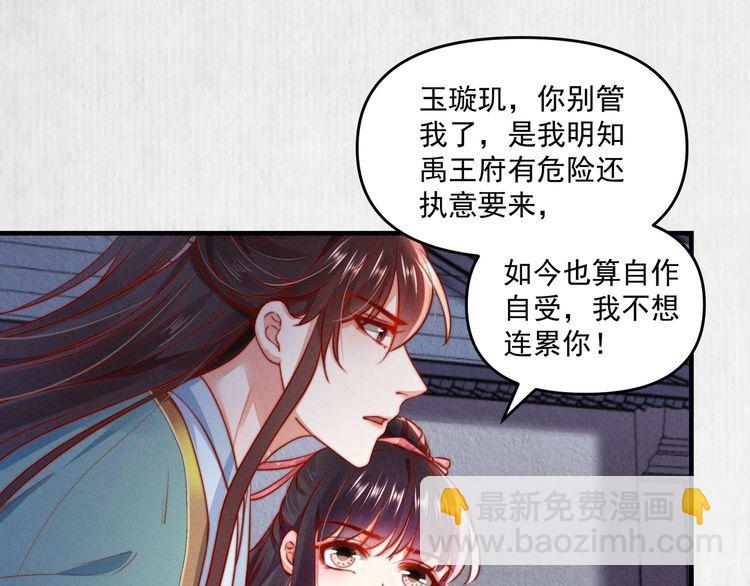 《宦妃还朝》第89话关于你，我几乎知道全部 第44页