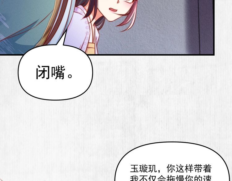 《宦妃还朝》第89话关于你，我几乎知道全部 第45页