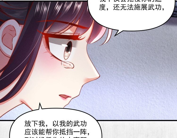 《宦妃还朝》第89话关于你，我几乎知道全部 第46页