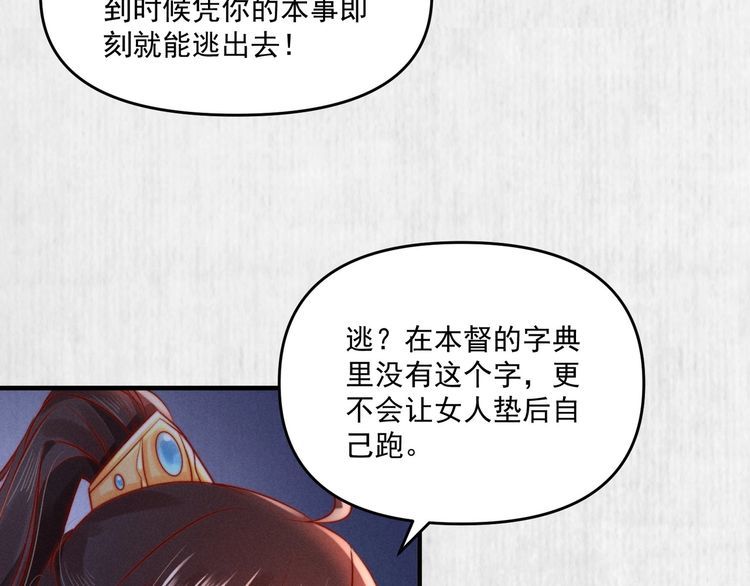 《宦妃还朝》第89话关于你，我几乎知道全部 第47页