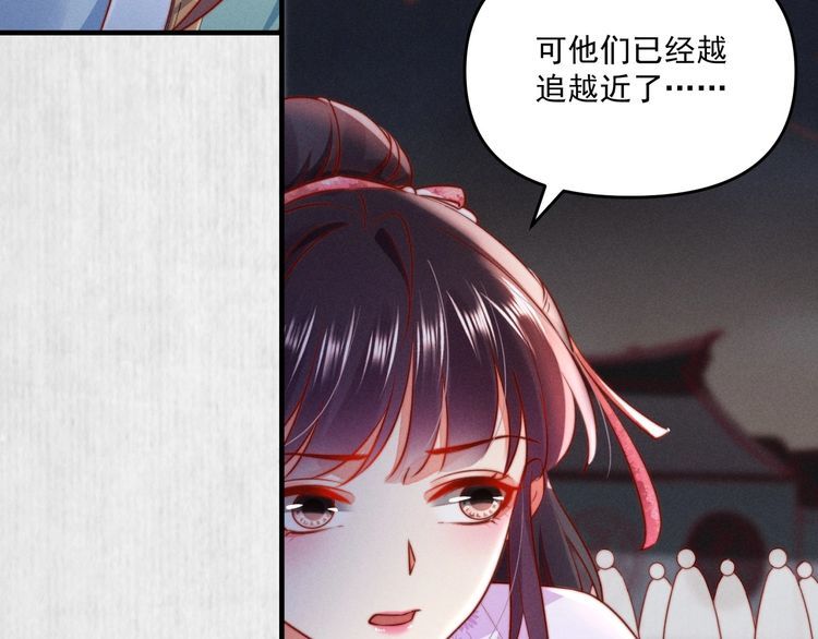 《宦妃还朝》第89话关于你，我几乎知道全部 第49页