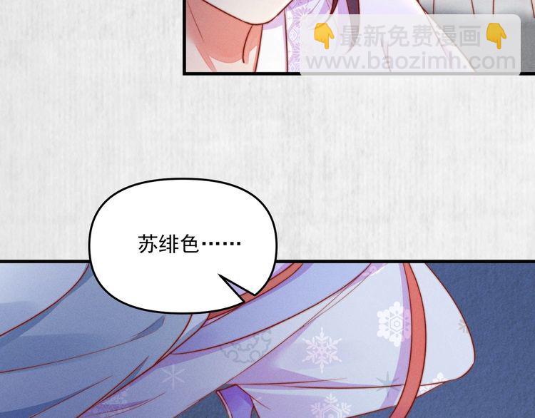 《宦妃还朝》第89话关于你，我几乎知道全部 第50页