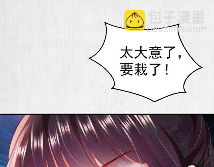 《宦妃还朝》第89话关于你，我几乎知道全部 第5页