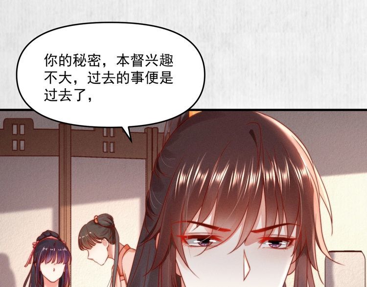《宦妃还朝》第91话 你相信有鬼魂吗？ 第11页