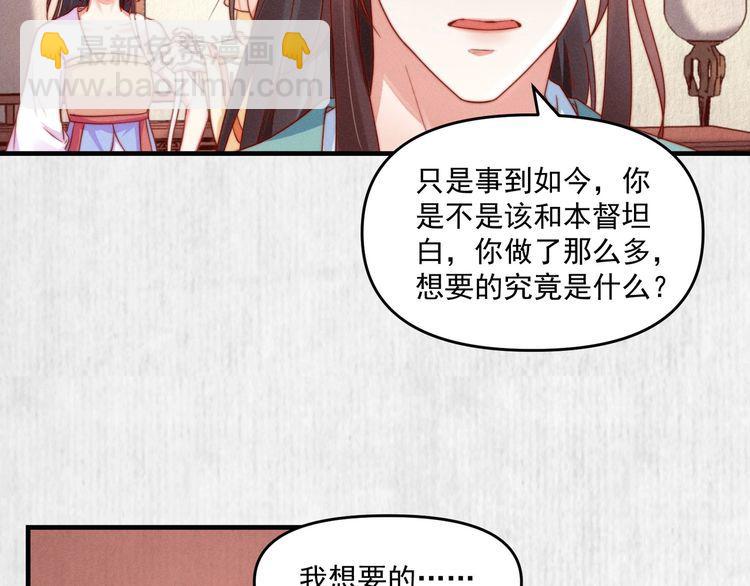 《宦妃还朝》第91话 你相信有鬼魂吗？ 第12页