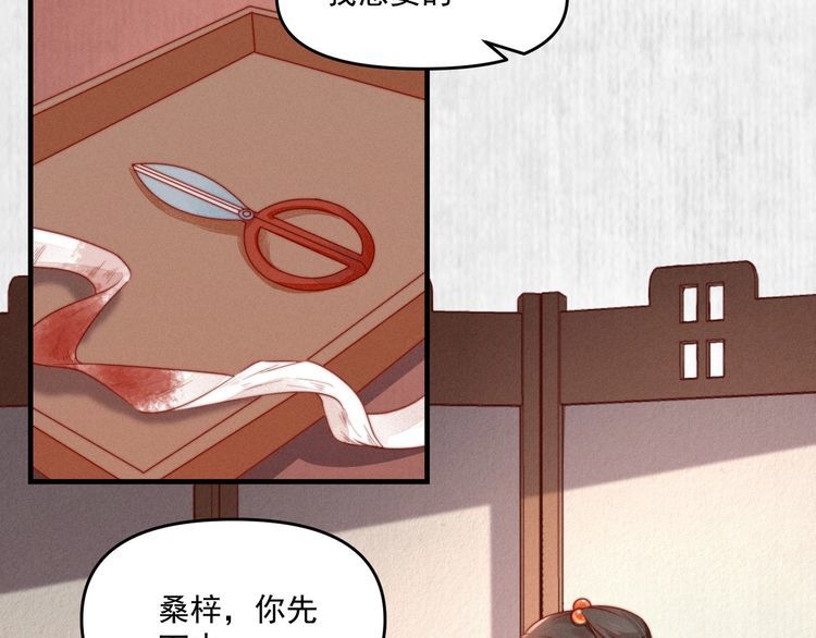 《宦妃还朝》第91话 你相信有鬼魂吗？ 第13页
