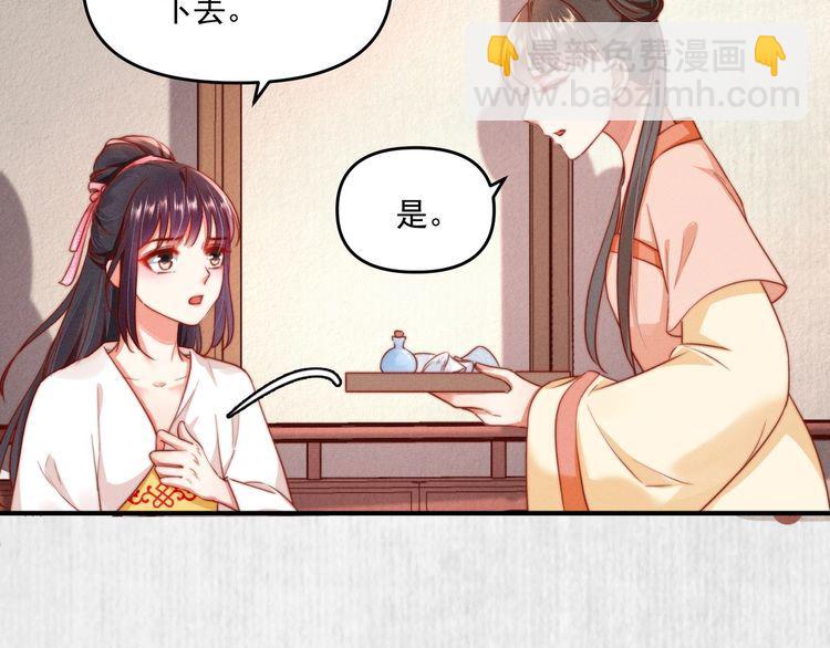 《宦妃还朝》第91话 你相信有鬼魂吗？ 第14页