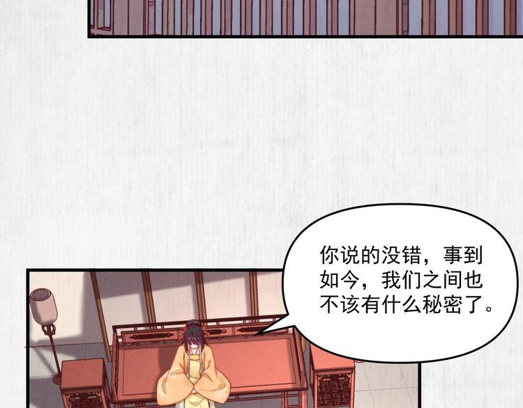 《宦妃还朝》第91话 你相信有鬼魂吗？ 第16页