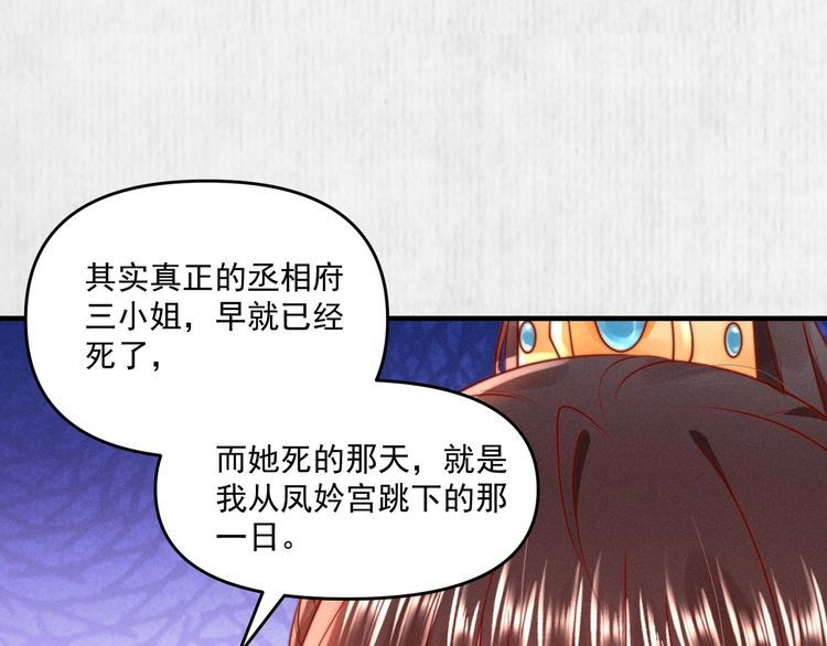 《宦妃还朝》第91话 你相信有鬼魂吗？ 第18页