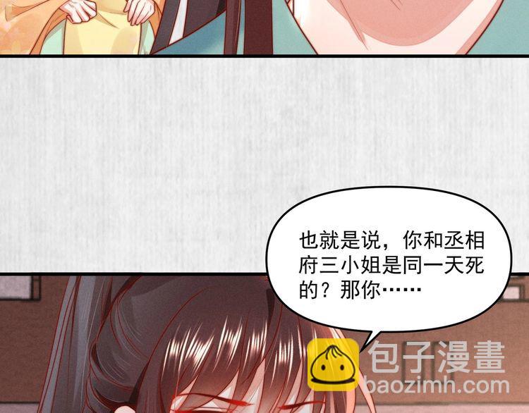 《宦妃还朝》第91话 你相信有鬼魂吗？ 第20页