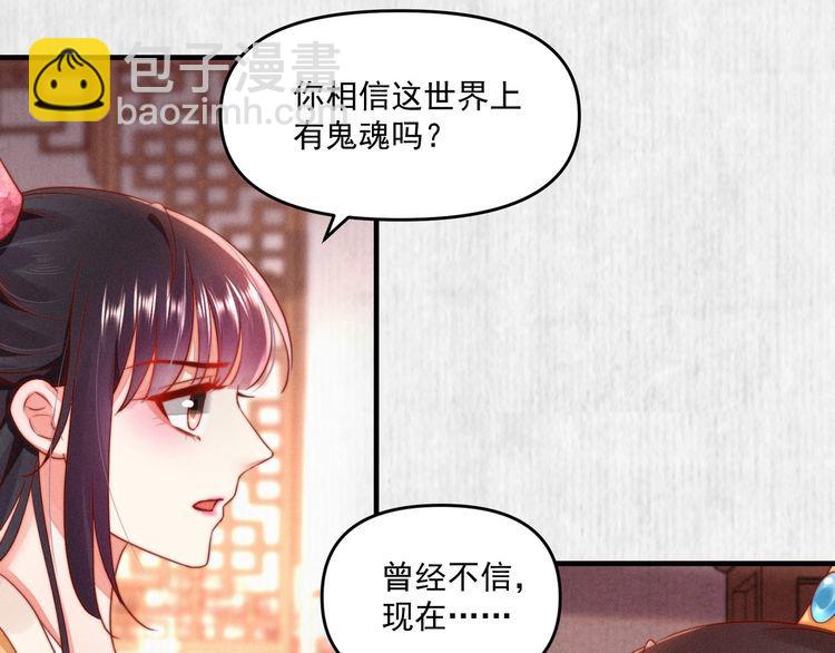 《宦妃还朝》第91话 你相信有鬼魂吗？ 第22页