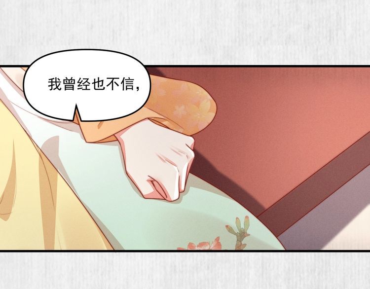 《宦妃还朝》第91话 你相信有鬼魂吗？ 第24页