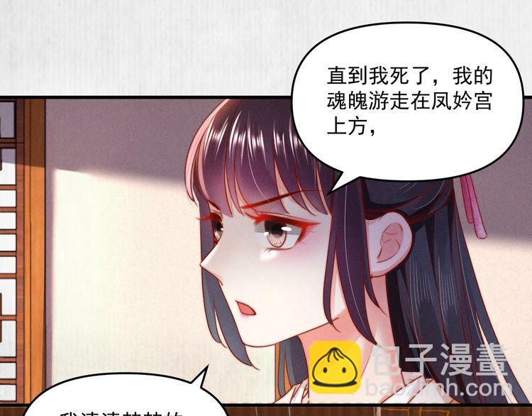 《宦妃还朝》第91话 你相信有鬼魂吗？ 第25页