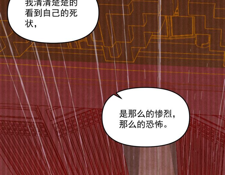《宦妃还朝》第91话 你相信有鬼魂吗？ 第26页