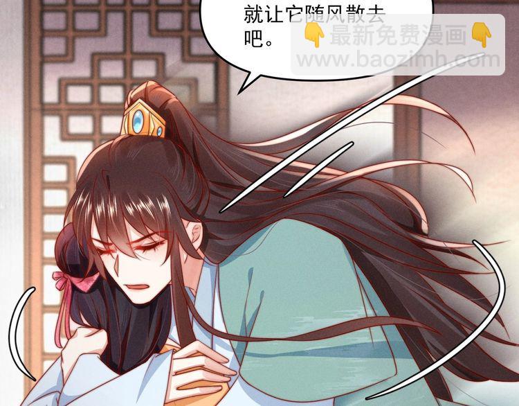 《宦妃还朝》第91话 你相信有鬼魂吗？ 第30页