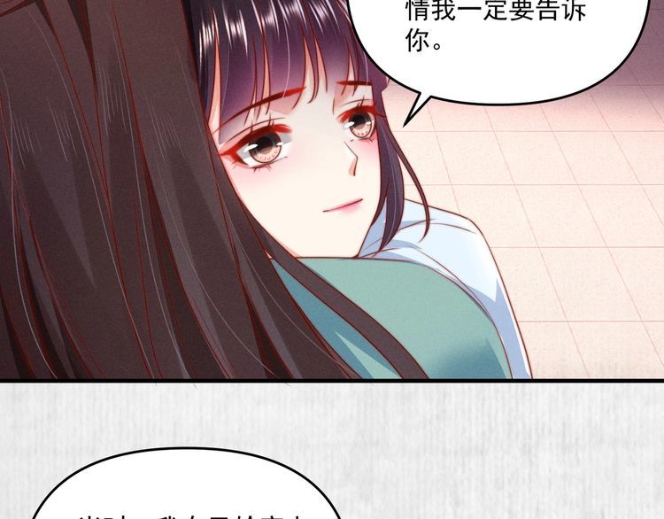 《宦妃还朝》第91话 你相信有鬼魂吗？ 第32页