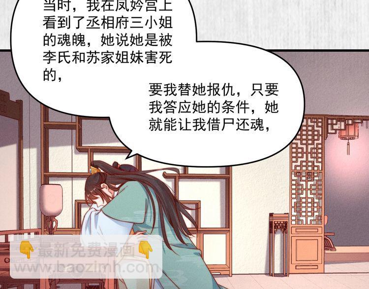 《宦妃还朝》第91话 你相信有鬼魂吗？ 第33页