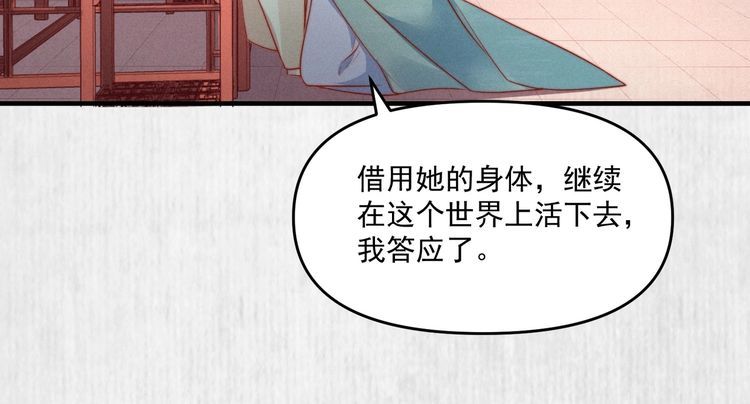 《宦妃还朝》第91话 你相信有鬼魂吗？ 第34页