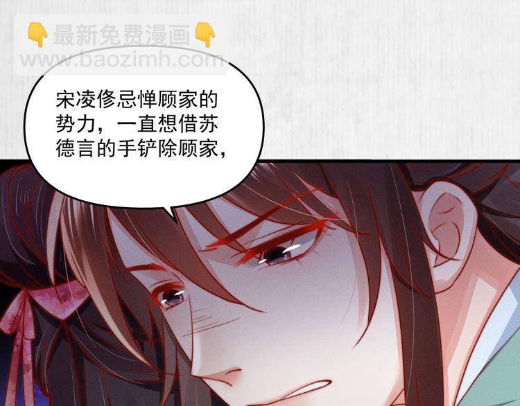 《宦妃还朝》第91话 你相信有鬼魂吗？ 第35页