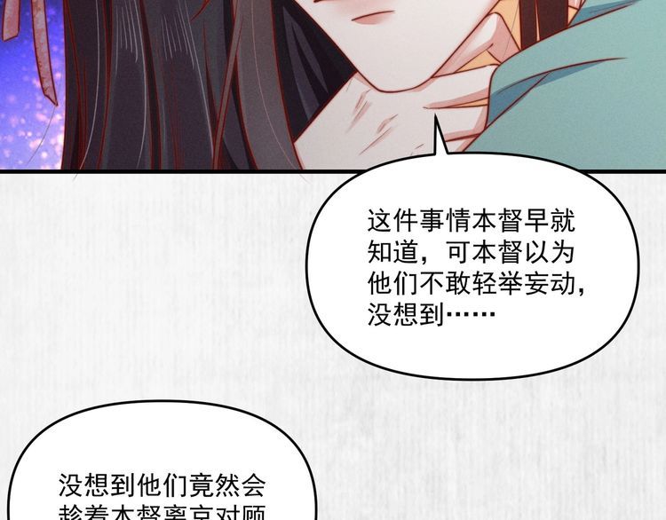 《宦妃还朝》第91话 你相信有鬼魂吗？ 第36页