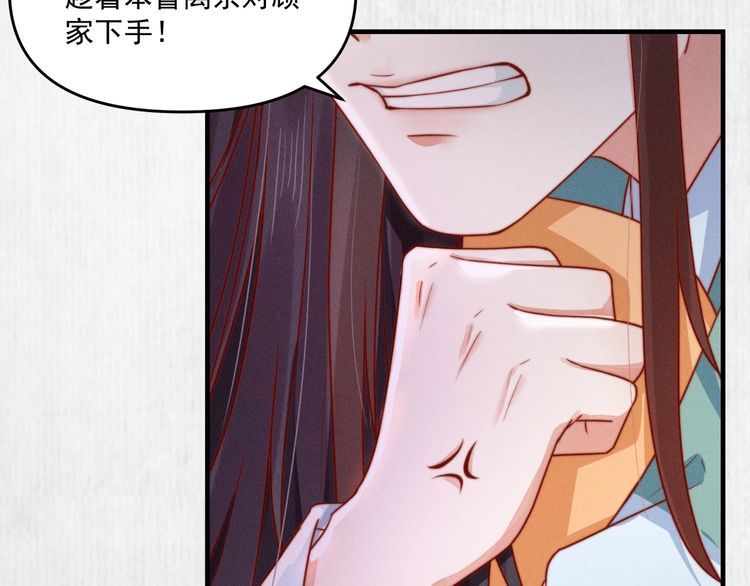 《宦妃还朝》第91话 你相信有鬼魂吗？ 第37页