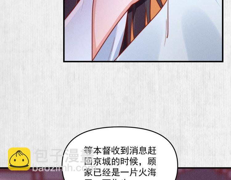 《宦妃还朝》第91话 你相信有鬼魂吗？ 第38页