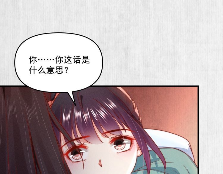 《宦妃还朝》第91话 你相信有鬼魂吗？ 第40页