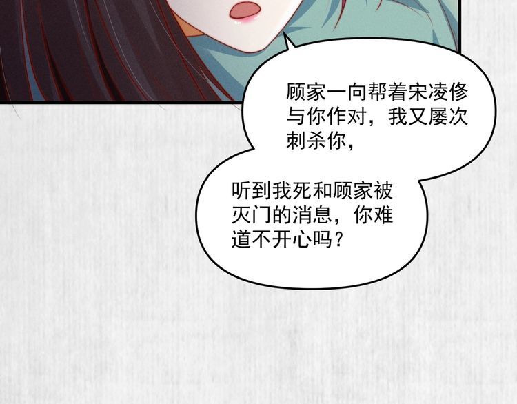 《宦妃还朝》第91话 你相信有鬼魂吗？ 第41页