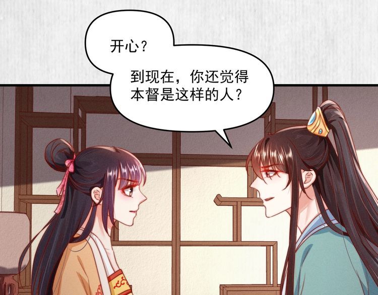 《宦妃还朝》第91话 你相信有鬼魂吗？ 第42页