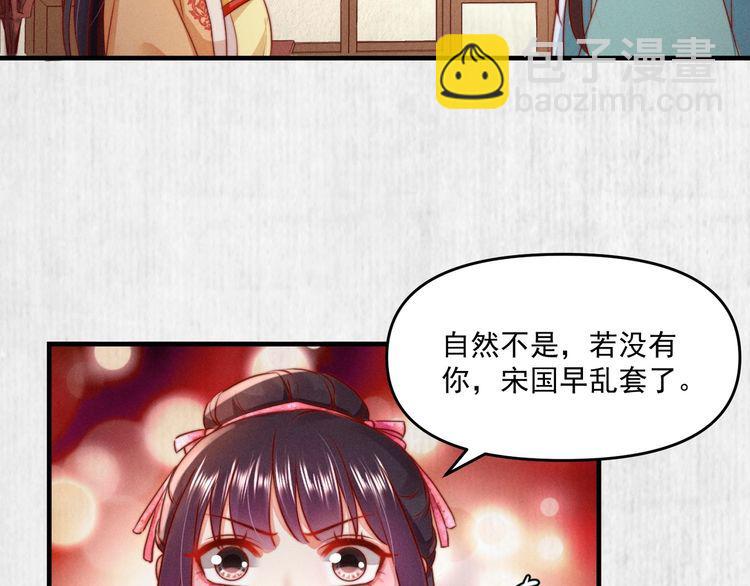 《宦妃还朝》第91话 你相信有鬼魂吗？ 第43页