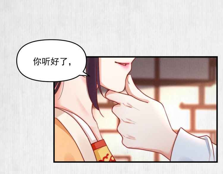《宦妃还朝》第91话 你相信有鬼魂吗？ 第45页