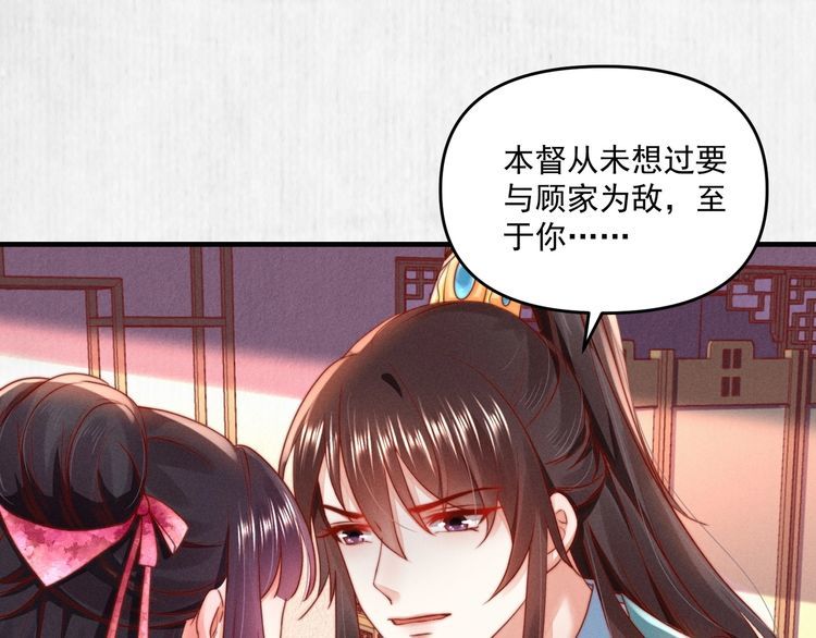 《宦妃还朝》第91话 你相信有鬼魂吗？ 第46页