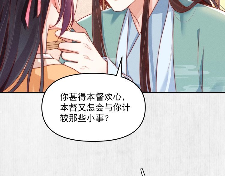 《宦妃还朝》第91话 你相信有鬼魂吗？ 第47页