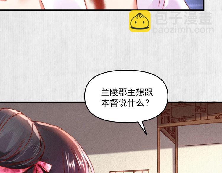 《宦妃还朝》第91话 你相信有鬼魂吗？ 第9页
