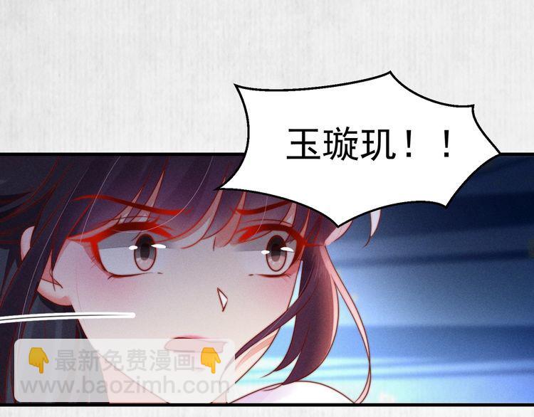 《宦妃还朝》第90话 伤她者，死！ 第15页