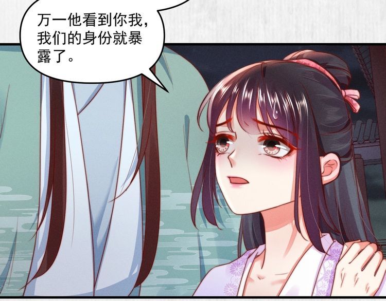 《宦妃还朝》第90话 伤她者，死！ 第37页
