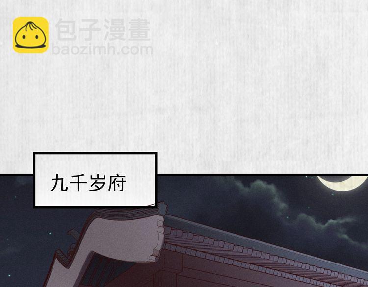 《宦妃还朝》第90话 伤她者，死！ 第49页