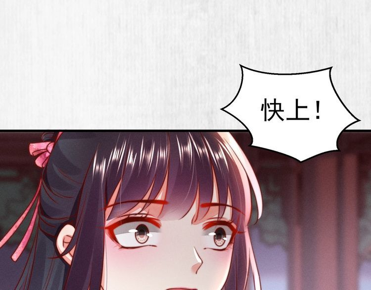 《宦妃还朝》第90话 伤她者，死！ 第7页