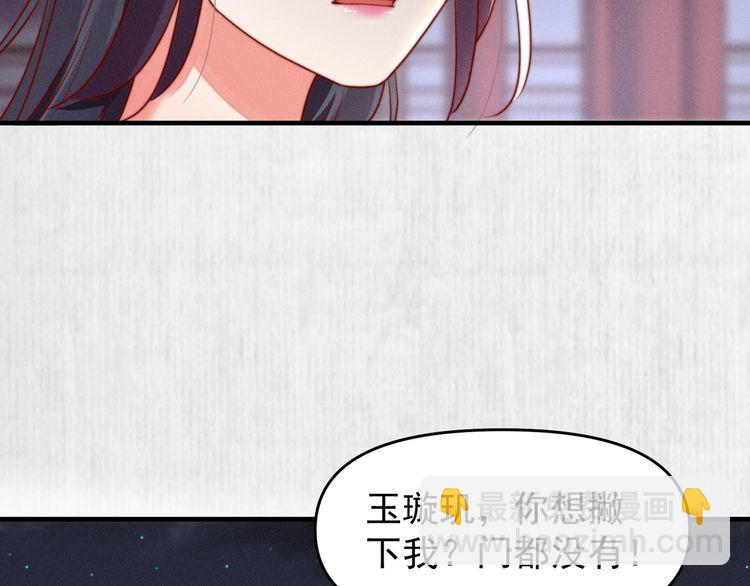 《宦妃还朝》第90话 伤她者，死！ 第8页