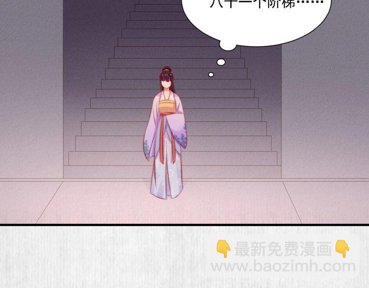 《宦妃还朝》第88话 他让人称其为皇上 第32页