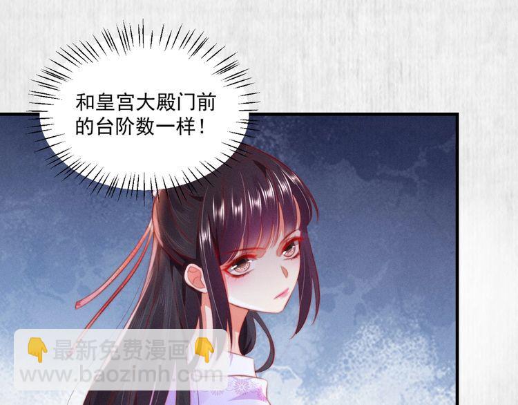 《宦妃还朝》第88话 他让人称其为皇上 第33页