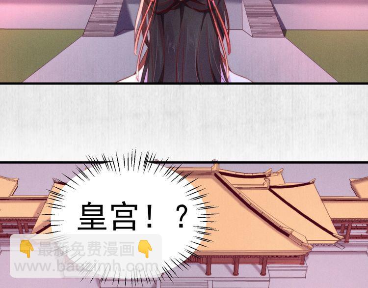 《宦妃还朝》第88话 他让人称其为皇上 第39页