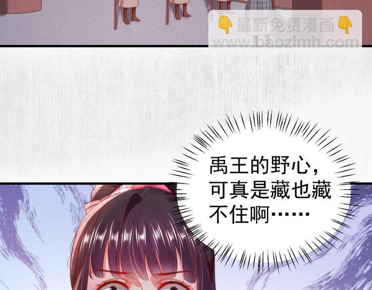 《宦妃还朝》第88话 他让人称其为皇上 第43页